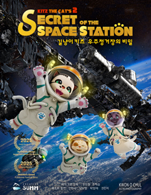 길냥이 키츠 우주정거장의 비밀